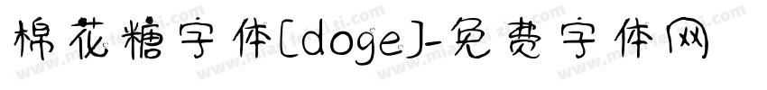 棉花糖字体[doge]字体转换